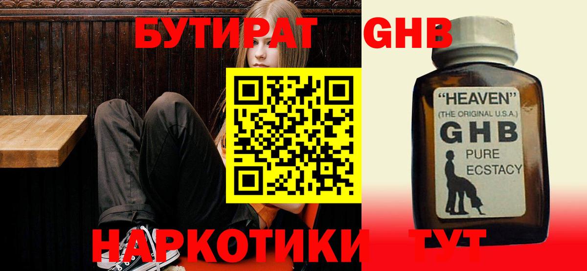 БУТИРАТ BDO 33%  Вход с VPN  Коркино 