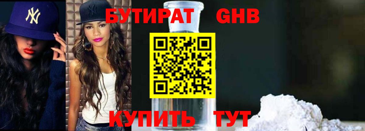 Бутират BDO Коркино