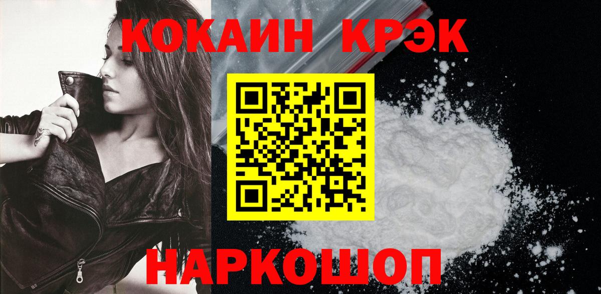 КОКАИН  COCAIN FishScale  Коркино  Вход с VPN  Cocaine Columbia 