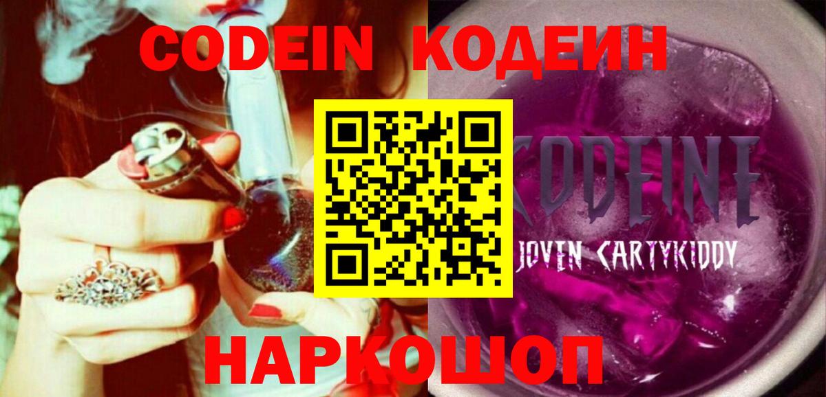 Кодеин Purple Drank  Кодеин Purple Drank  Коркино  Вход с VPN 