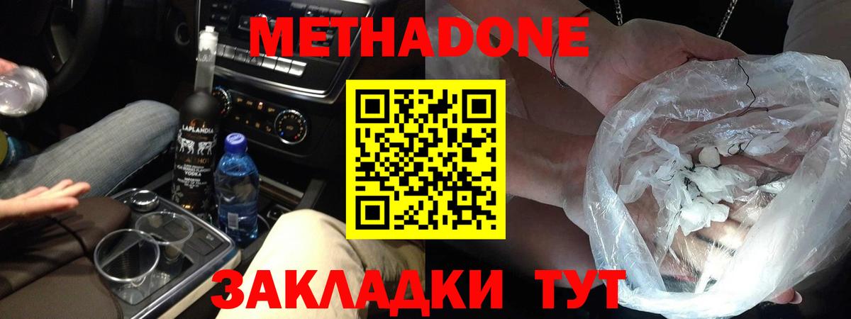 Метадон мёд  Метадон белоснежный  Коркино  Вход с VPN 