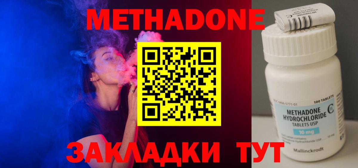 МЕТАДОН methadone Коркино
